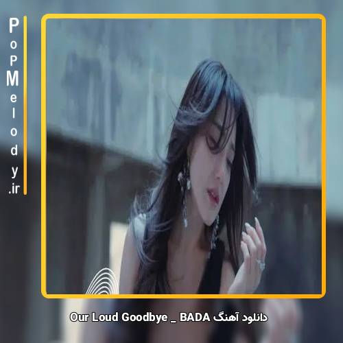 دانلود آهنگ BADA Our Loud Goodbye